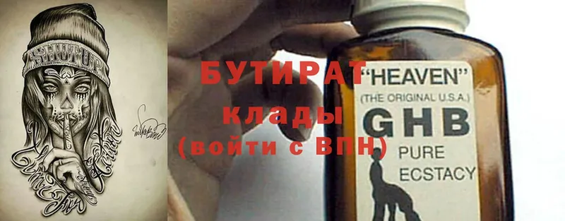 БУТИРАТ 99%  Венёв 